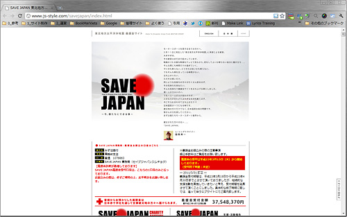 save japan サイト