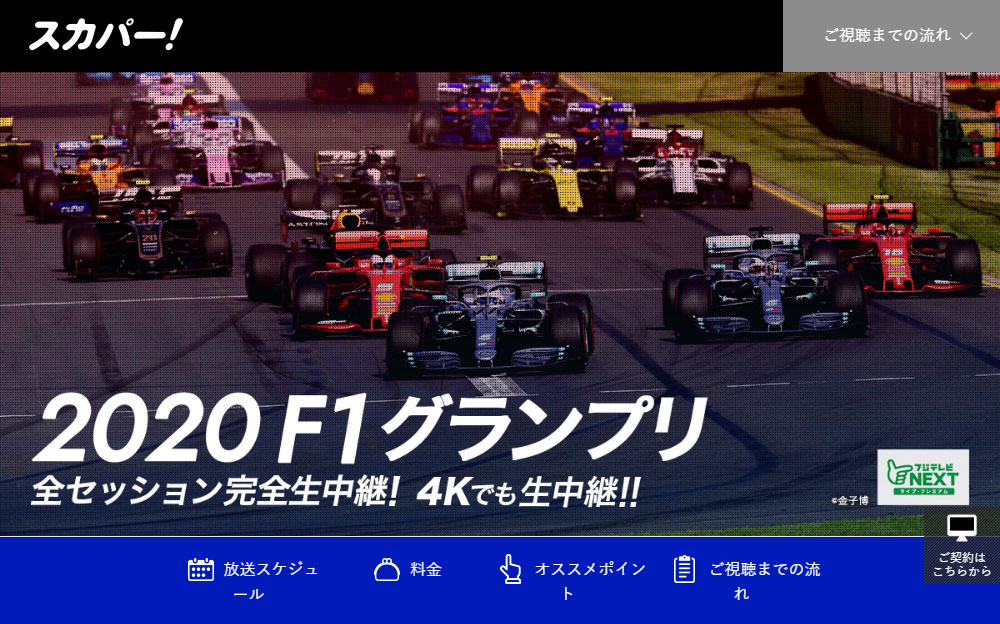 21年版 F1テレビ放送を見る3つの方法 Daznとフジテレビの比較 まずは無料で F1ニュース速報 解説 Formula1 Data
