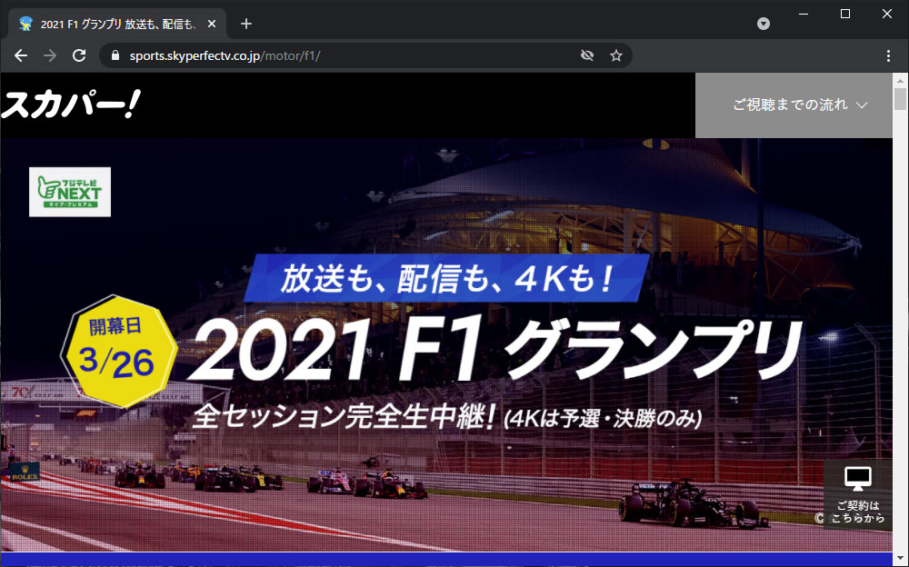 無料視聴可 F1テレビ放送を見る3つの方法 Daznとフジテレビを徹底比較 F1ニュース速報 解説 Formula1 Data