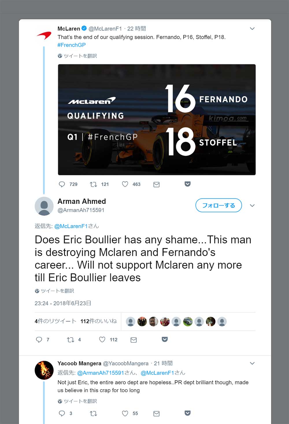 マクラーレンF1公式Twitterアカウントに寄せられた批判的なメッセージ