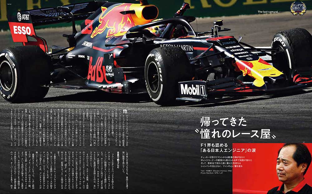 “ホンダ F1”13年ぶりの勝利を特集する『auto sport 8/2号 No.1511』
