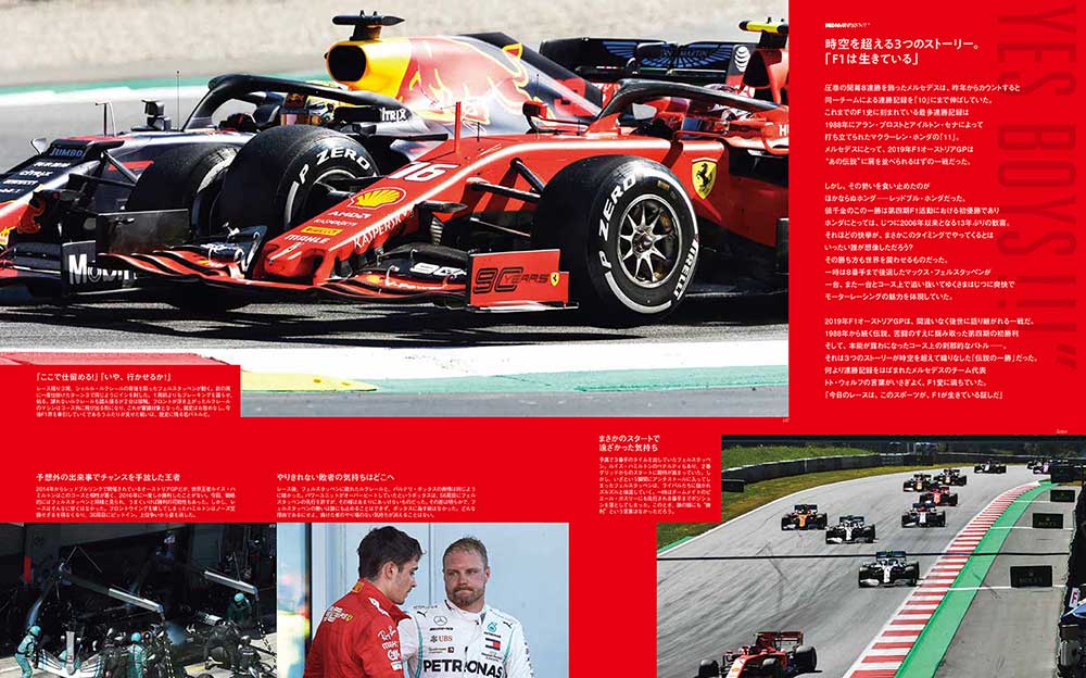 “ホンダ F1”13年ぶりの勝利を特集する『auto sport 8/2号 No.1511』