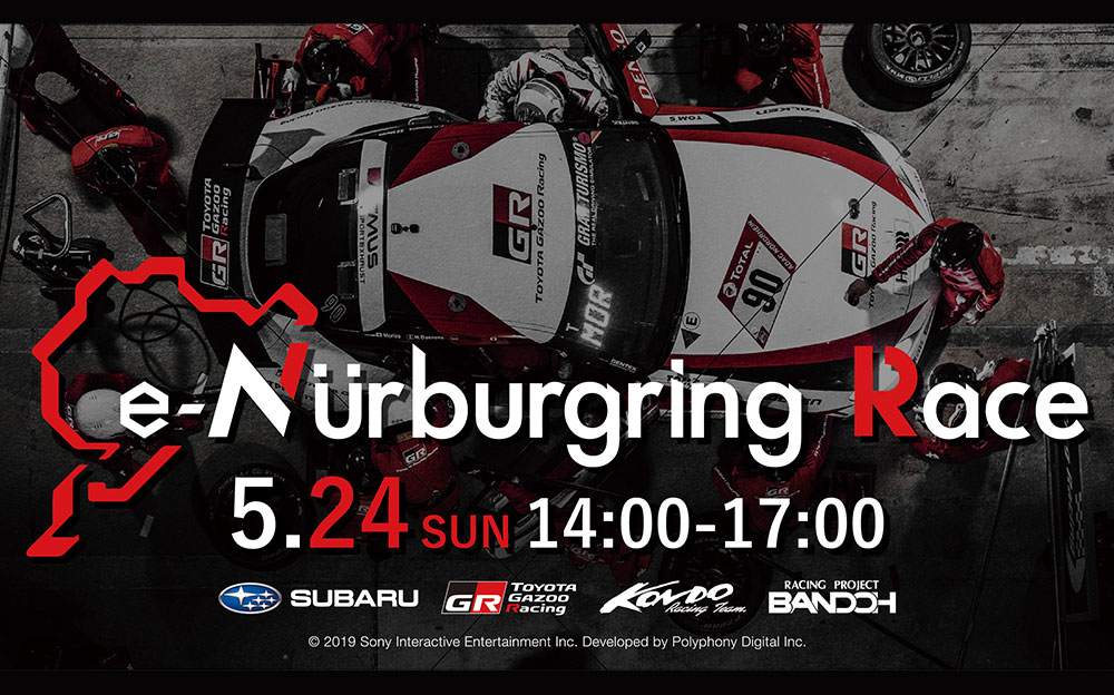 e-Nürburgring Raceのメインビジュアル