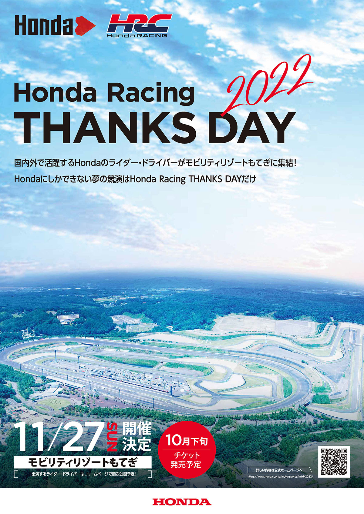 Honda Racing THANKS DAY 2022の告知グラフィック