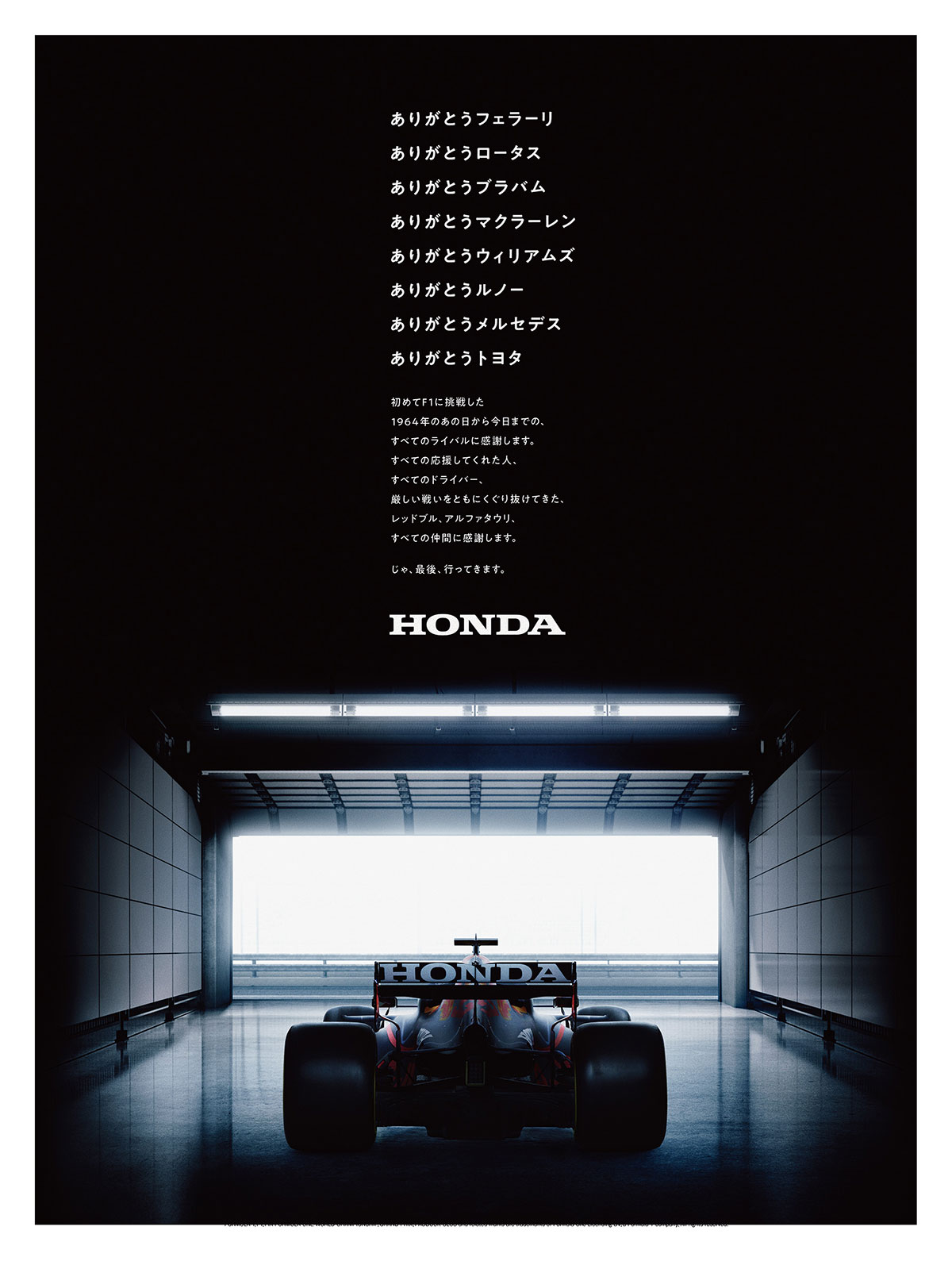 Hondaの企業広告「F1：ラストデー」2021年12月12日
