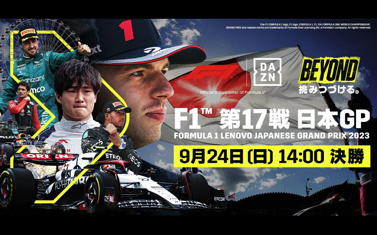 DAZN、F1日本GPの特番2本を配信…角田裕毅ら参加の「F1 Tokyo FESTIVAL