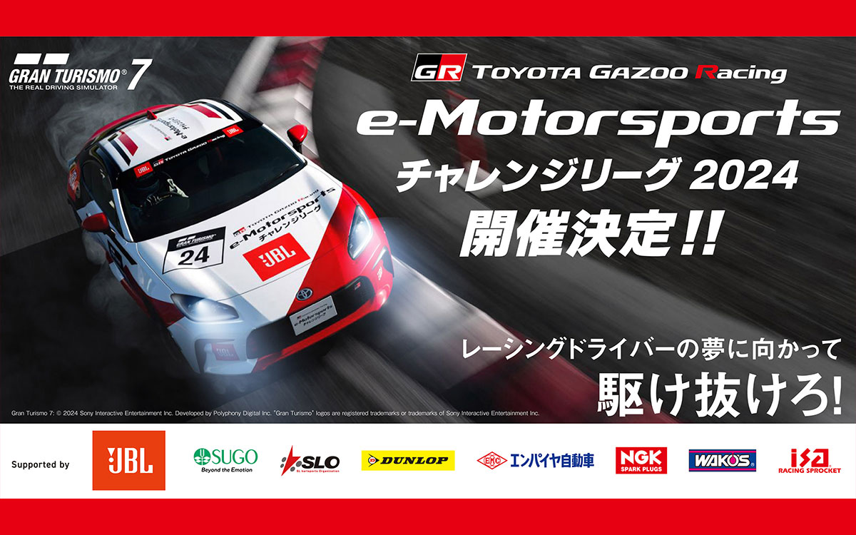 若手ドライバーの発掘・育成を目指すトヨタ開催の「TGR e－Motorsportsチャレンジリーグ」の告知グラフィック