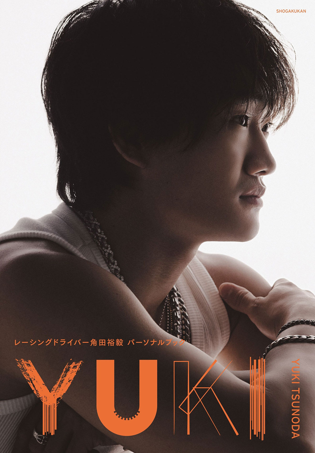 角田裕毅、初のパーソナルブック『YUKI』発売決定。多角的に描かれる