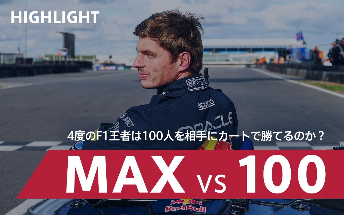 「Max vs 100」でカートに乗りコース上で振り返るマックス・フェルスタッペン（レッドブル・レーシング）、2026年9月16日(水) シルバーストン特設カートコース